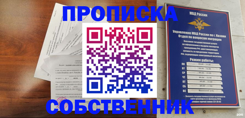 прописка для работы в Старой Руссе