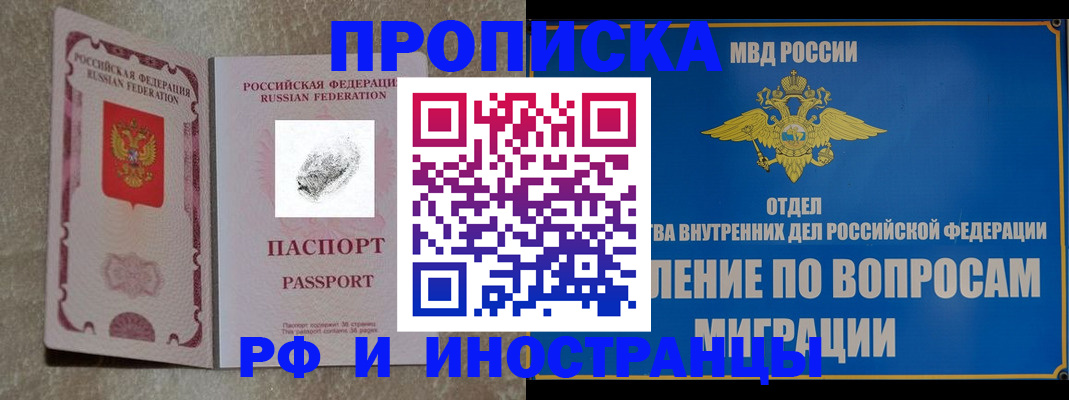 временная прописка в Старой Руссе