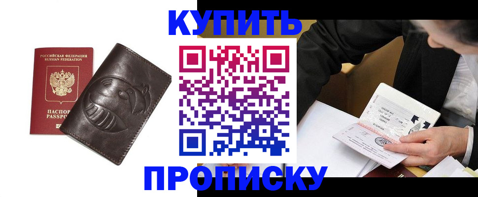 прописка для работы в Старой Руссе